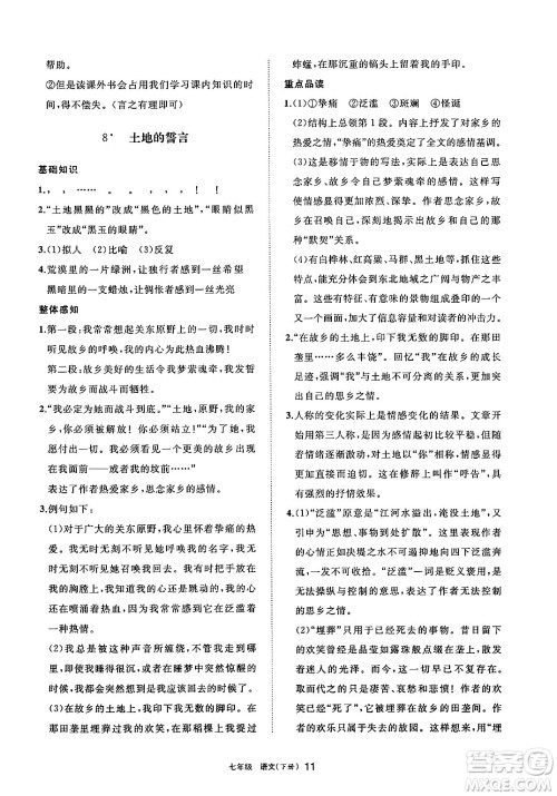 宁夏人民教育出版社2025年春学习之友七年级语文下册通用版答案