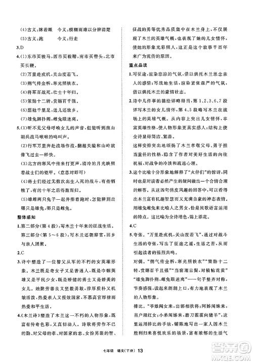 宁夏人民教育出版社2025年春学习之友七年级语文下册通用版答案