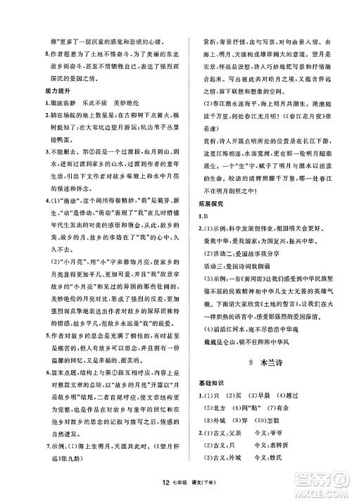 宁夏人民教育出版社2025年春学习之友七年级语文下册通用版答案