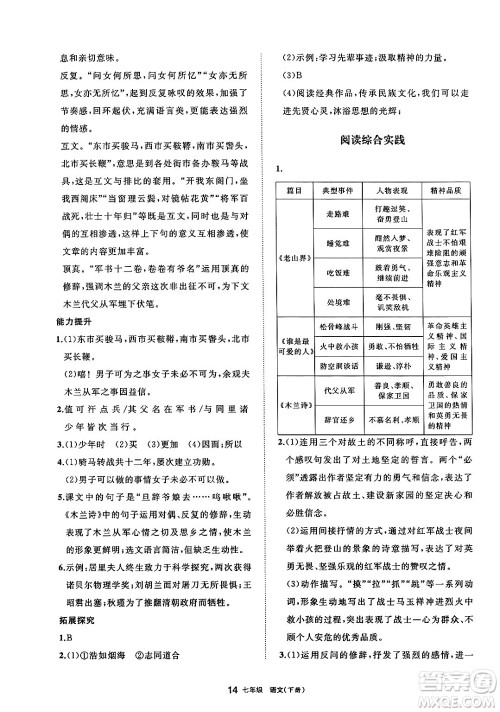 宁夏人民教育出版社2025年春学习之友七年级语文下册通用版答案