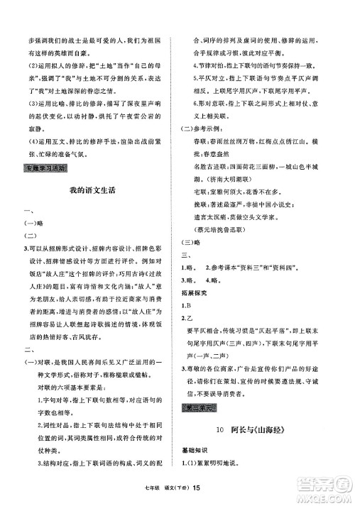 宁夏人民教育出版社2025年春学习之友七年级语文下册通用版答案