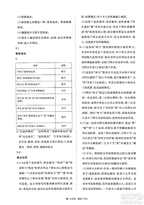 宁夏人民教育出版社2025年春学习之友七年级语文下册通用版答案