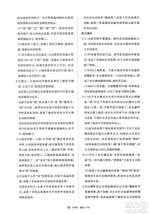 宁夏人民教育出版社2025年春学习之友七年级语文下册通用版答案