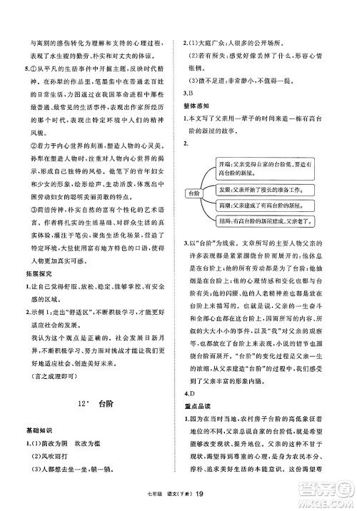 宁夏人民教育出版社2025年春学习之友七年级语文下册通用版答案