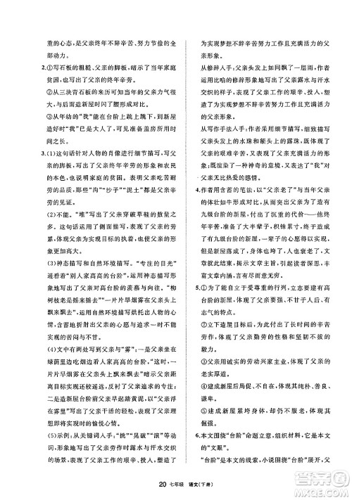 宁夏人民教育出版社2025年春学习之友七年级语文下册通用版答案