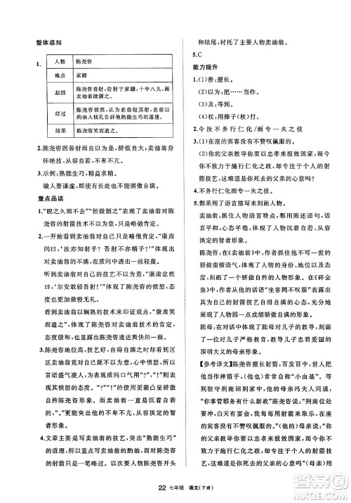 宁夏人民教育出版社2025年春学习之友七年级语文下册通用版答案