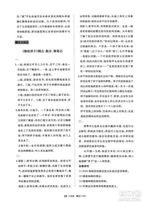 宁夏人民教育出版社2025年春学习之友七年级语文下册通用版答案