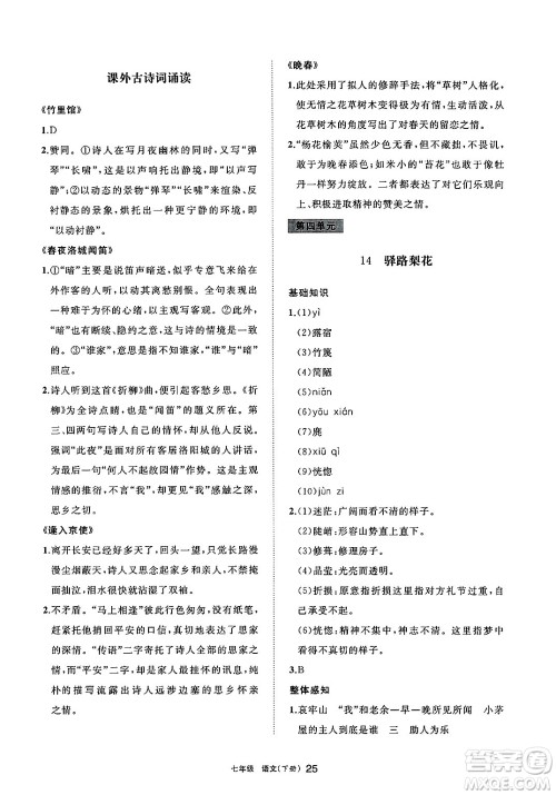 宁夏人民教育出版社2025年春学习之友七年级语文下册通用版答案