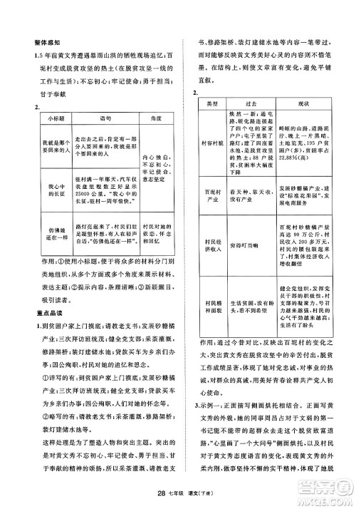 宁夏人民教育出版社2025年春学习之友七年级语文下册通用版答案
