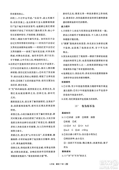 宁夏人民教育出版社2025年春学习之友七年级语文下册通用版答案