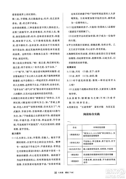 宁夏人民教育出版社2025年春学习之友七年级语文下册通用版答案