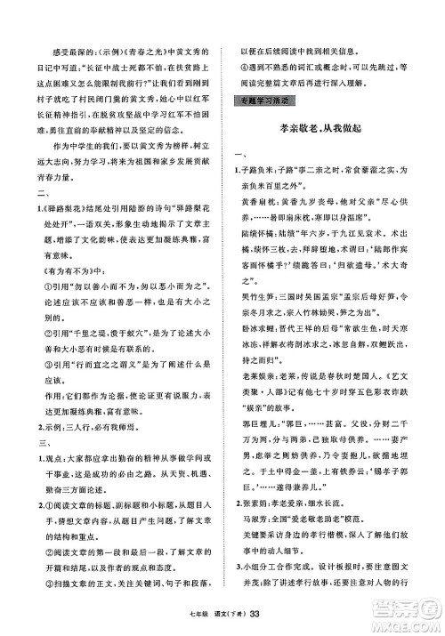 宁夏人民教育出版社2025年春学习之友七年级语文下册通用版答案