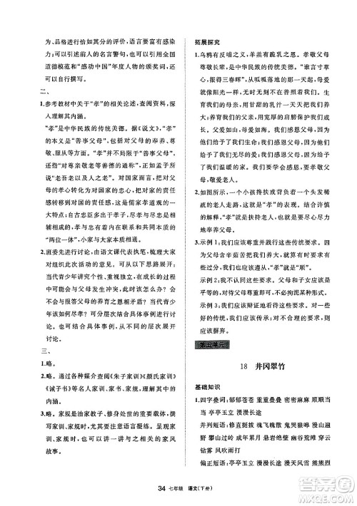 宁夏人民教育出版社2025年春学习之友七年级语文下册通用版答案