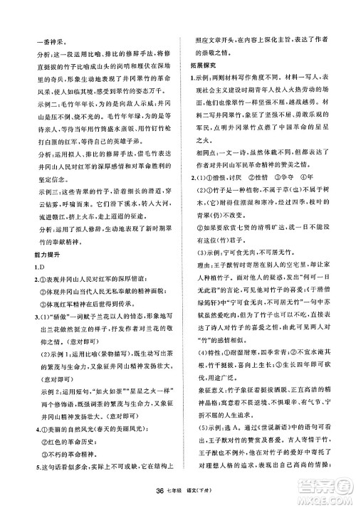 宁夏人民教育出版社2025年春学习之友七年级语文下册通用版答案