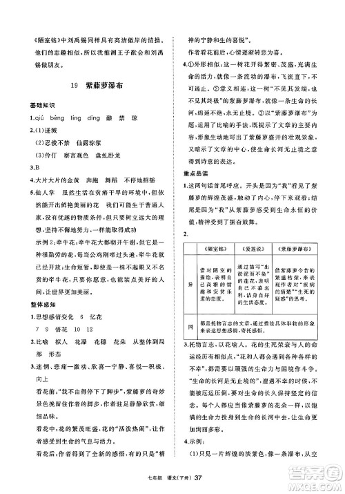 宁夏人民教育出版社2025年春学习之友七年级语文下册通用版答案