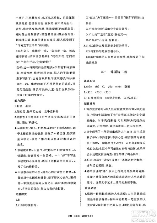 宁夏人民教育出版社2025年春学习之友七年级语文下册通用版答案