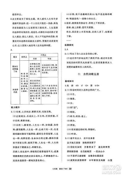 宁夏人民教育出版社2025年春学习之友七年级语文下册通用版答案