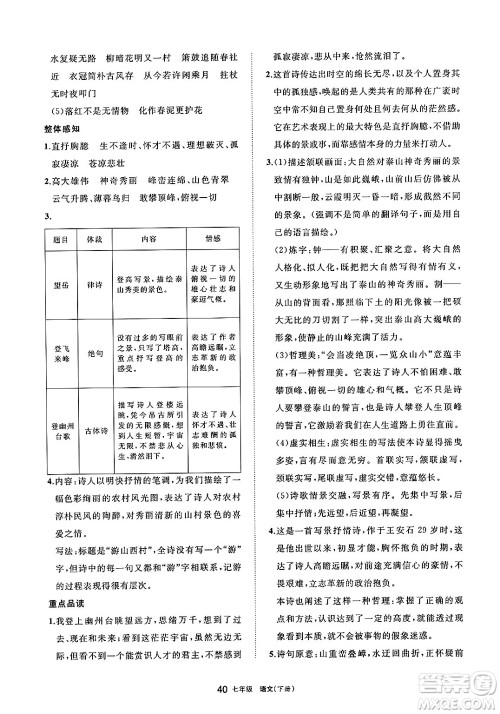 宁夏人民教育出版社2025年春学习之友七年级语文下册通用版答案