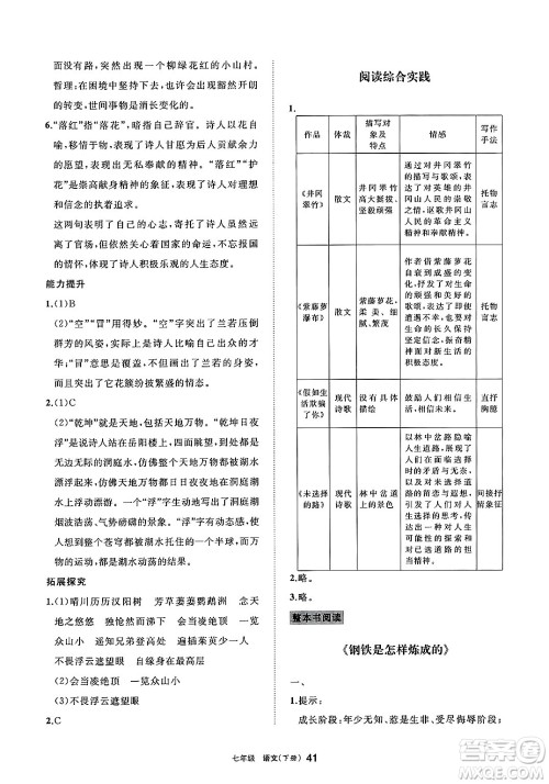 宁夏人民教育出版社2025年春学习之友七年级语文下册通用版答案