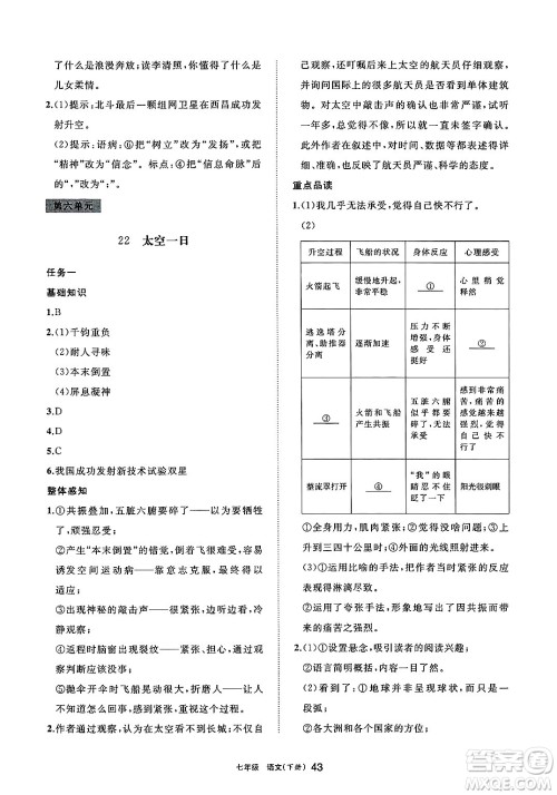 宁夏人民教育出版社2025年春学习之友七年级语文下册通用版答案