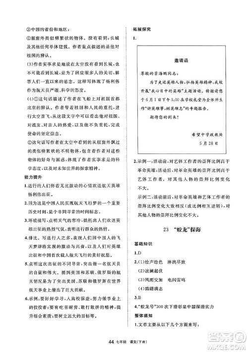 宁夏人民教育出版社2025年春学习之友七年级语文下册通用版答案