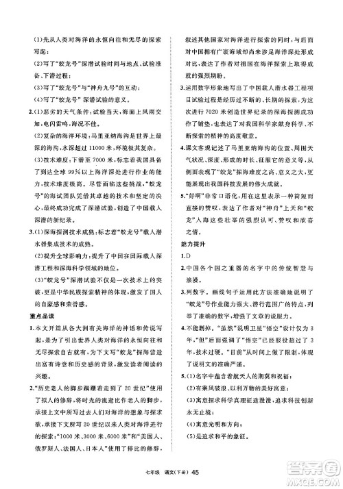 宁夏人民教育出版社2025年春学习之友七年级语文下册通用版答案