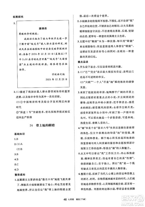 宁夏人民教育出版社2025年春学习之友七年级语文下册通用版答案