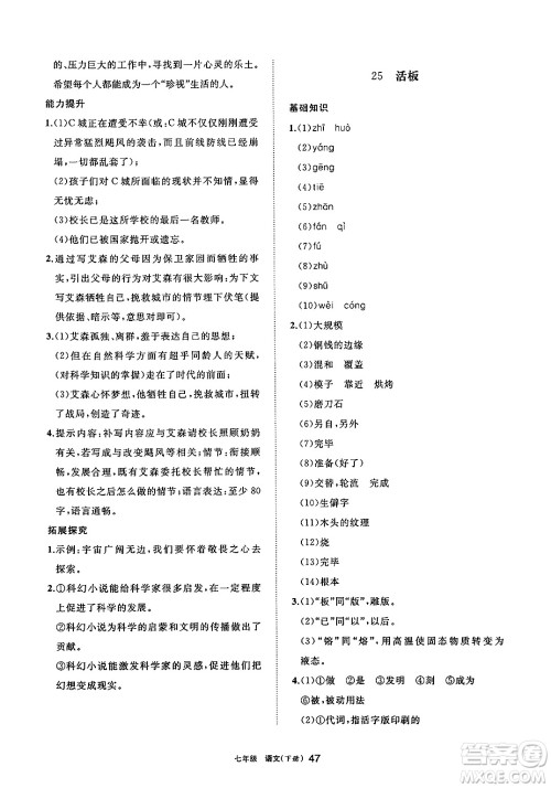 宁夏人民教育出版社2025年春学习之友七年级语文下册通用版答案
