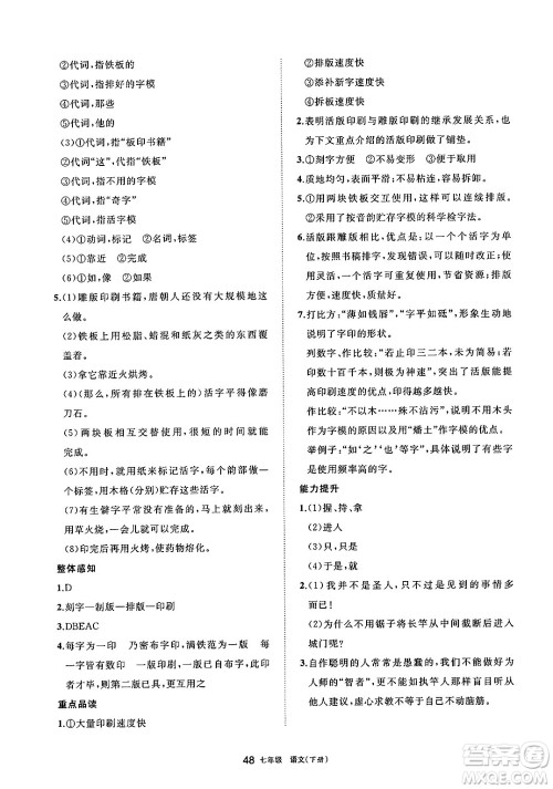 宁夏人民教育出版社2025年春学习之友七年级语文下册通用版答案