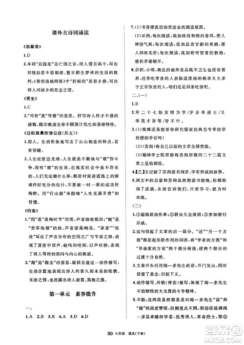 宁夏人民教育出版社2025年春学习之友七年级语文下册通用版答案