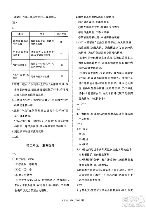 宁夏人民教育出版社2025年春学习之友七年级语文下册通用版答案