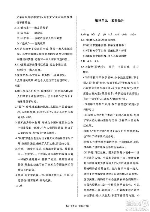 宁夏人民教育出版社2025年春学习之友七年级语文下册通用版答案