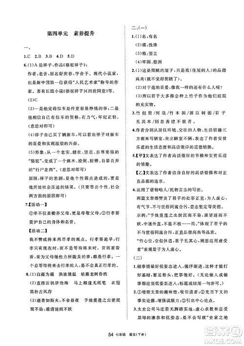 宁夏人民教育出版社2025年春学习之友七年级语文下册通用版答案