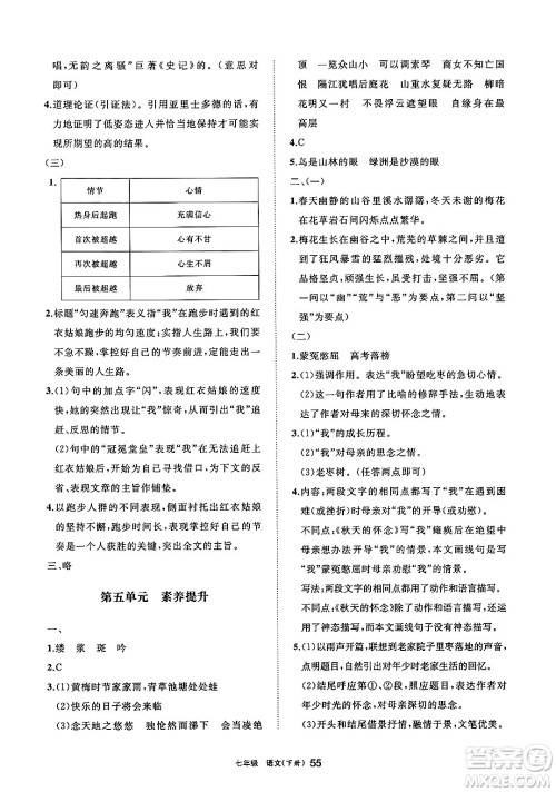 宁夏人民教育出版社2025年春学习之友七年级语文下册通用版答案