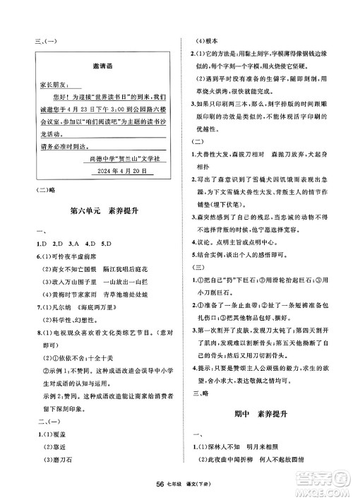 宁夏人民教育出版社2025年春学习之友七年级语文下册通用版答案