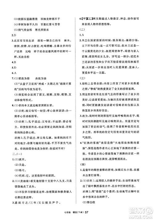 宁夏人民教育出版社2025年春学习之友七年级语文下册通用版答案