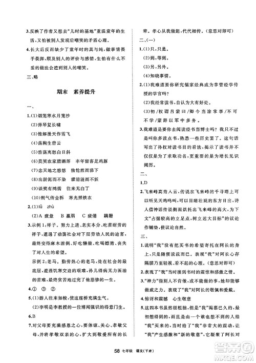 宁夏人民教育出版社2025年春学习之友七年级语文下册通用版答案