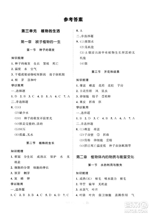 宁夏人民教育出版社2025年春学习之友七年级生物下册人教版答案