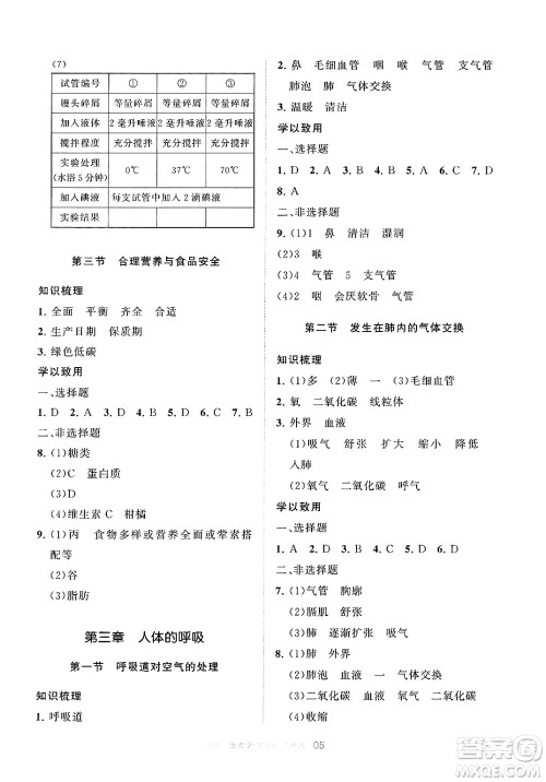 宁夏人民教育出版社2025年春学习之友七年级生物下册人教版答案