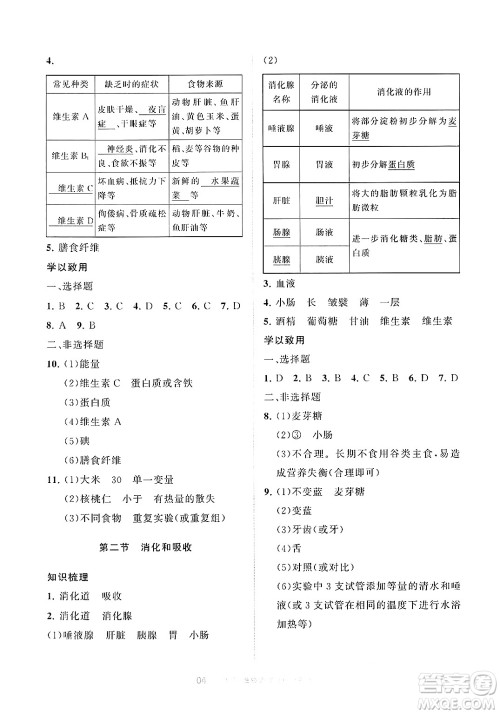 宁夏人民教育出版社2025年春学习之友七年级生物下册人教版答案