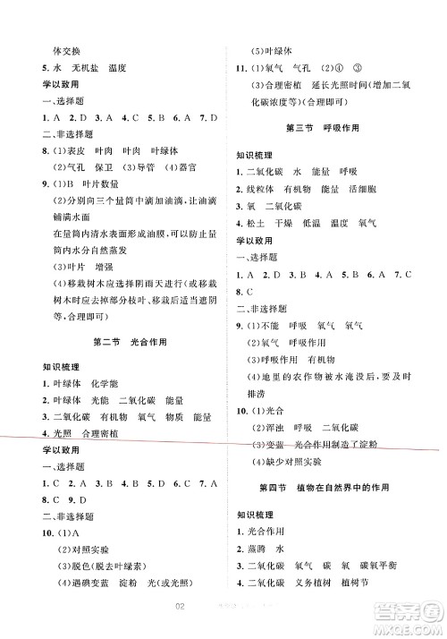 宁夏人民教育出版社2025年春学习之友七年级生物下册人教版答案