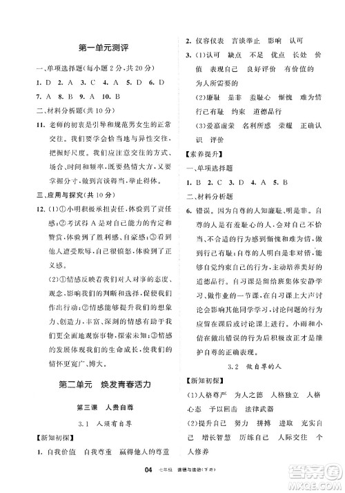 宁夏人民教育出版社2025年春学习之友七年级道德与法治下册通用版答案 宁夏人民教育出版社2025年春学习之友七年级道德与法治下册通用版答案