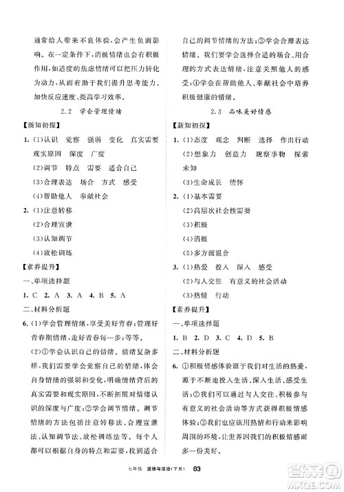 宁夏人民教育出版社2025年春学习之友七年级道德与法治下册通用版答案 宁夏人民教育出版社2025年春学习之友七年级道德与法治下册通用版答案