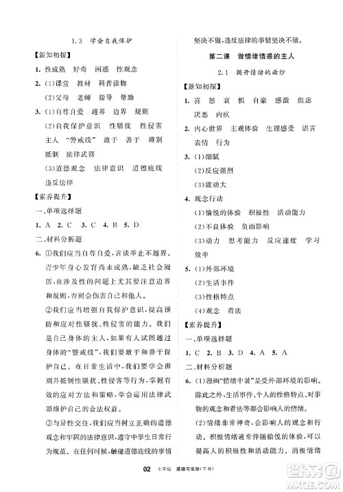 宁夏人民教育出版社2025年春学习之友七年级道德与法治下册通用版答案 宁夏人民教育出版社2025年春学习之友七年级道德与法治下册通用版答案
