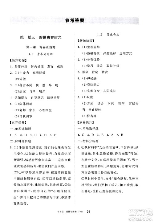 宁夏人民教育出版社2025年春学习之友七年级道德与法治下册通用版答案 宁夏人民教育出版社2025年春学习之友七年级道德与法治下册通用版答案
