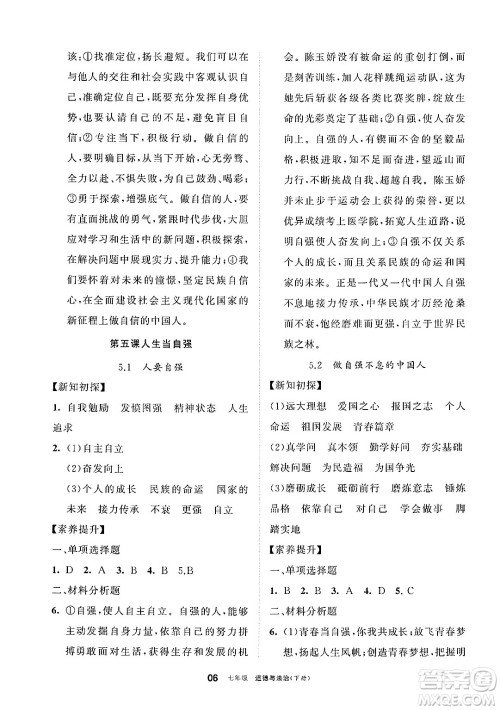 宁夏人民教育出版社2025年春学习之友七年级道德与法治下册通用版答案 宁夏人民教育出版社2025年春学习之友七年级道德与法治下册通用版答案