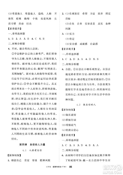 宁夏人民教育出版社2025年春学习之友七年级道德与法治下册通用版答案 宁夏人民教育出版社2025年春学习之友七年级道德与法治下册通用版答案