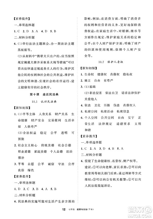 宁夏人民教育出版社2025年春学习之友七年级道德与法治下册通用版答案 宁夏人民教育出版社2025年春学习之友七年级道德与法治下册通用版答案