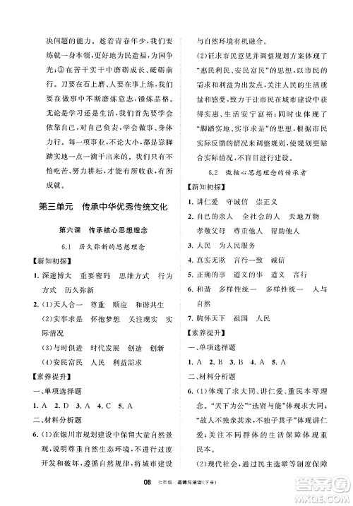 宁夏人民教育出版社2025年春学习之友七年级道德与法治下册通用版答案 宁夏人民教育出版社2025年春学习之友七年级道德与法治下册通用版答案