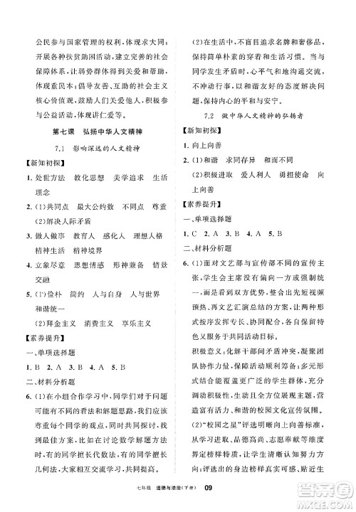 宁夏人民教育出版社2025年春学习之友七年级道德与法治下册通用版答案 宁夏人民教育出版社2025年春学习之友七年级道德与法治下册通用版答案